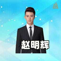 赵明辉